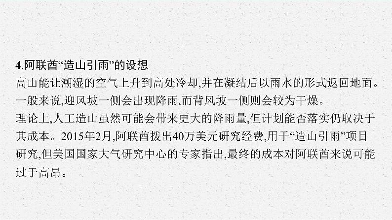 第三章　大气的运动 问题研究　阿联酋“造山引雨”是否可行课件PPT第7页