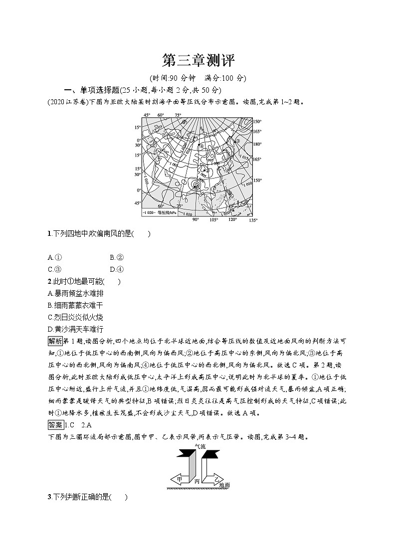 第三章　大气的运动 第一节　常见天气系统第三章测评01
