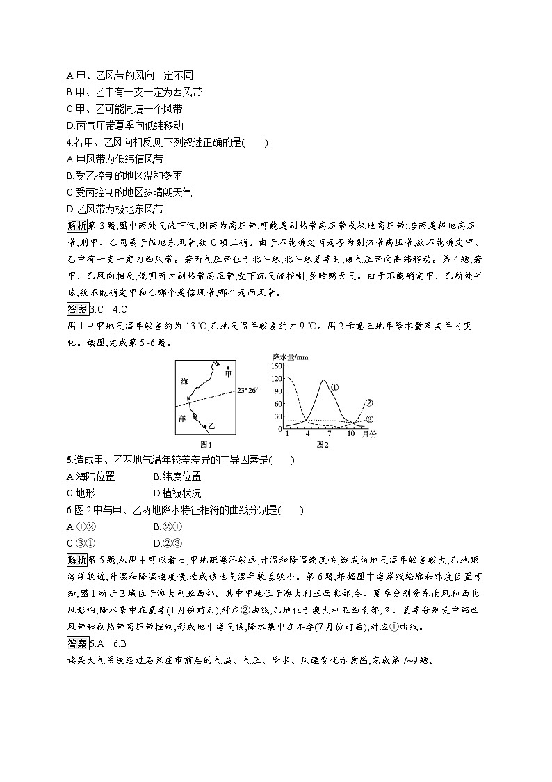 第三章　大气的运动 第一节　常见天气系统第三章测评02
