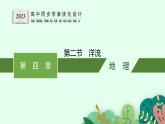 第四章　水的运动 第二节　洋流课件PPT