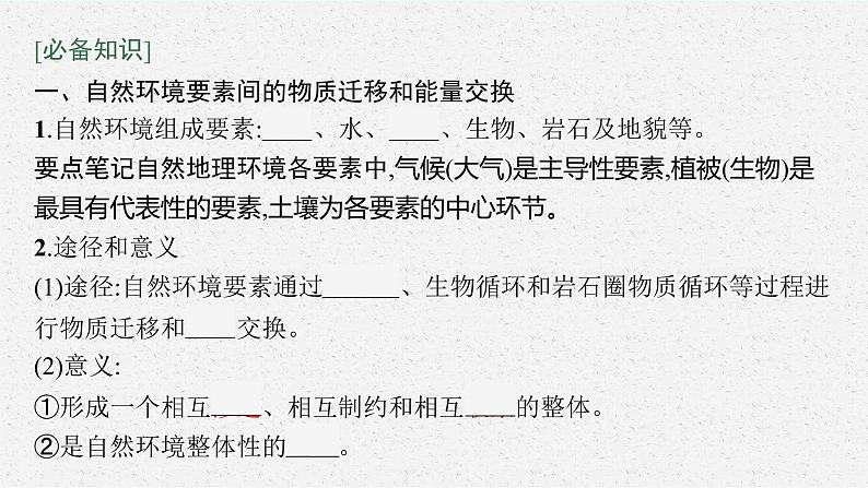 第五章　自然环境的整体性与差异性 第一节　自然环境的整体性课件PPT05