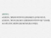 第五章　自然環(huán)境的整體性與差異性 問題研究　 如何看待我國西北地區(qū)城市引進歐洲冷季型草坪課件PPT