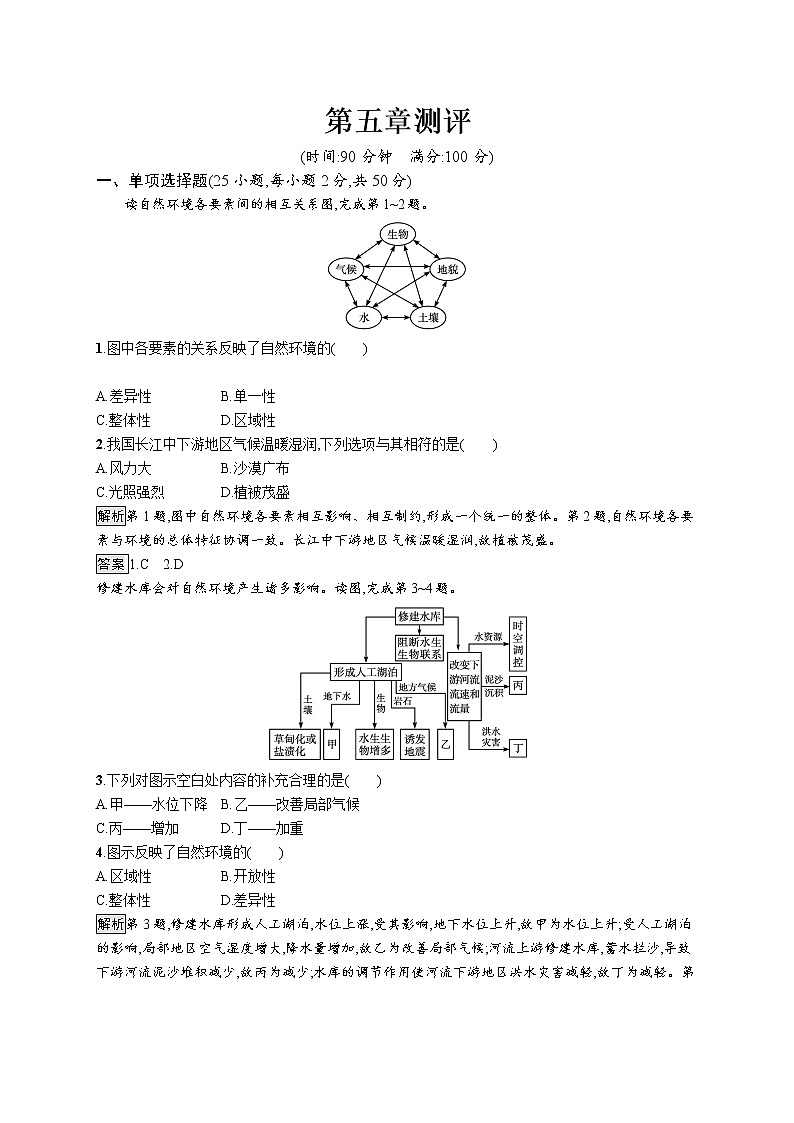 第五章　自然环境的整体性与差异性 第五章测评第1页
