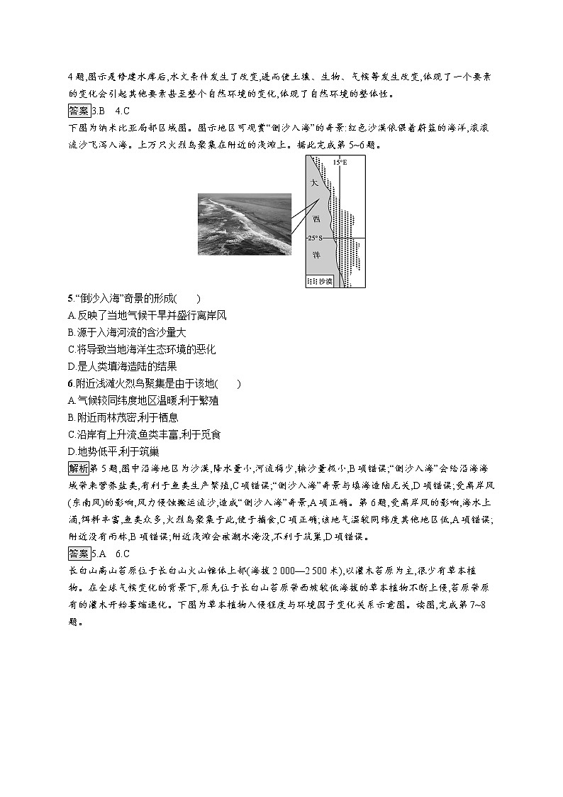 第五章　自然环境的整体性与差异性 第五章测评第2页