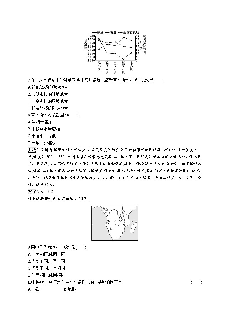 第五章　自然环境的整体性与差异性 第五章测评第3页