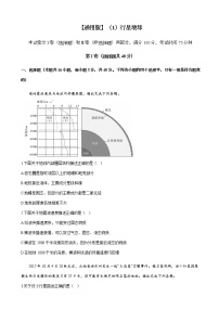 2023届高考地理一轮复习大单元达标测试（1）行星地球单元检测（通用版）含答案