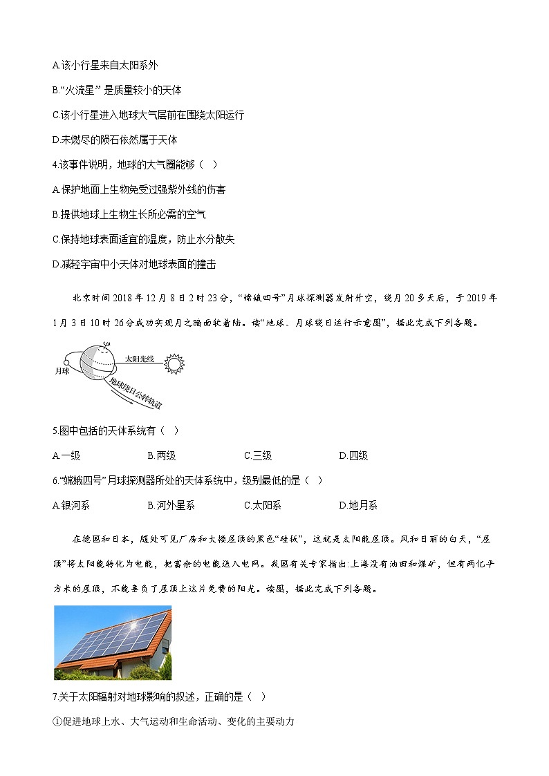 2023届高考地理一轮复习大单元达标测试（1）行星地球单元检测（通用版）含答案第2页