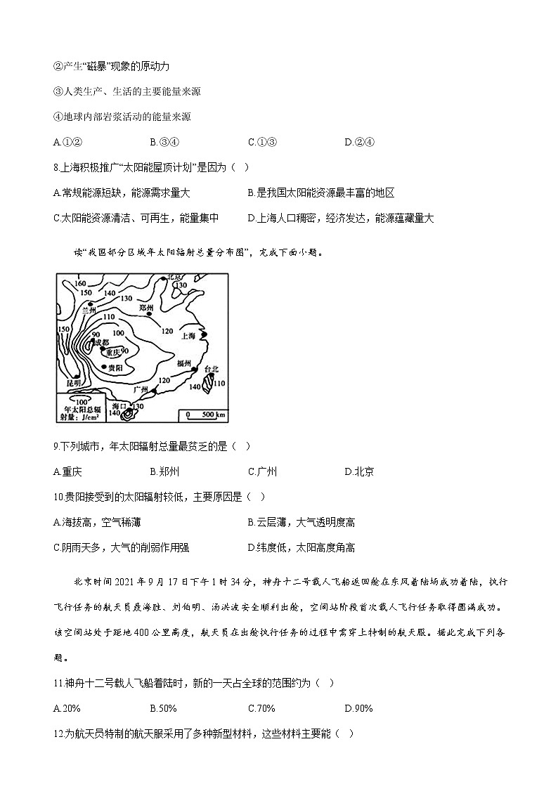 2023届高考地理一轮复习大单元达标测试（1）行星地球单元检测（通用版）含答案第3页