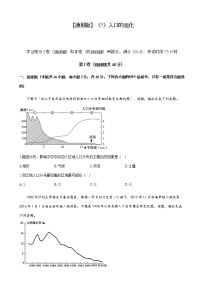 2023届高考地理一轮复习大单元达标测试（7）人口的变化单元检测（通用版）含答案