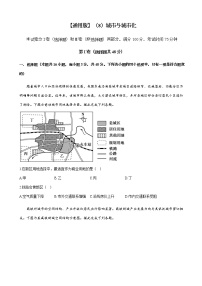 2023届高考地理一轮复习大单元达标测试（8）城市与城市化单元检测（通用版）含答案