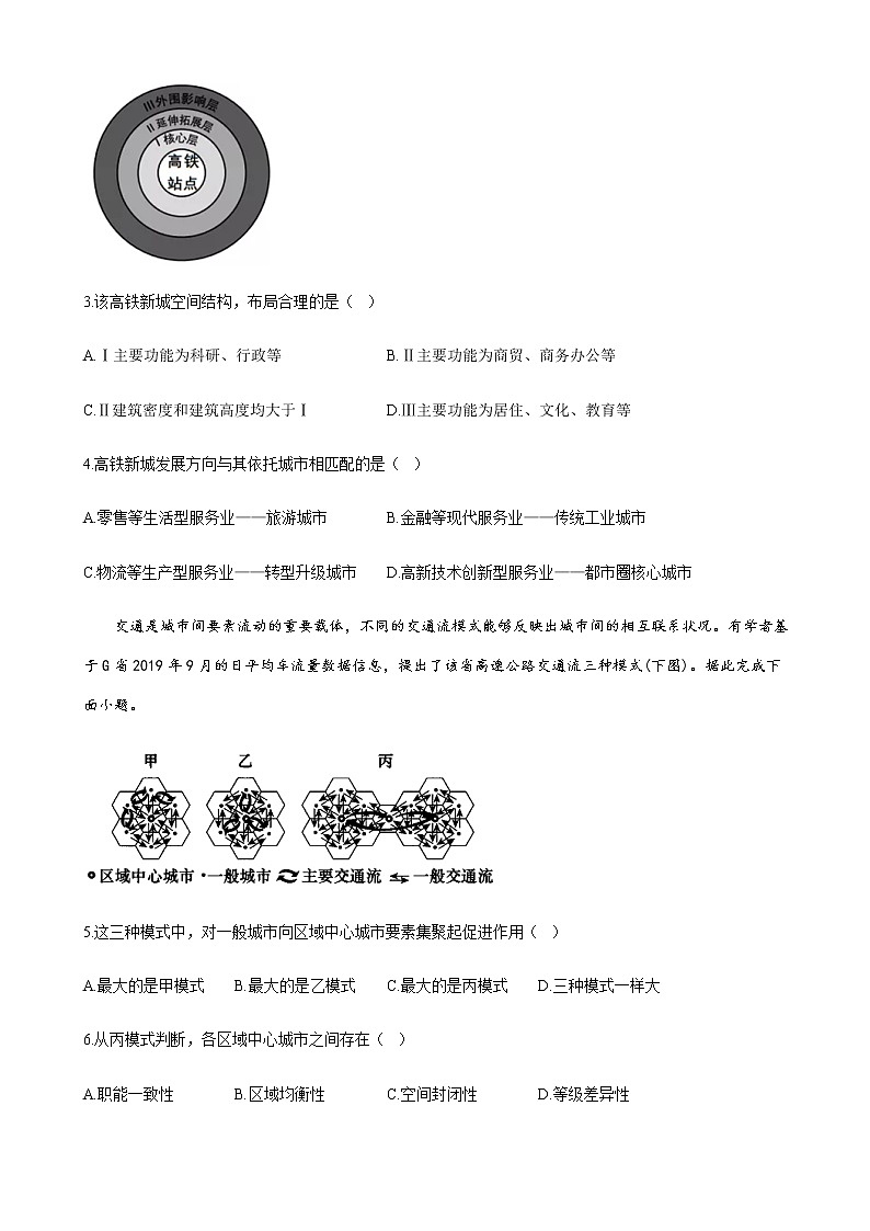 2023届高考地理一轮复习大单元达标测试（8）城市与城市化单元检测（通用版）含答案02