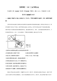 2023届高考地理一轮复习大单元达标测试（10）工业与服务业单元检测（通用版）含答案