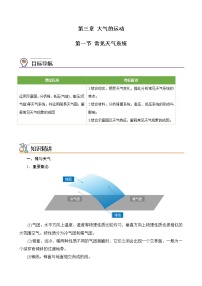 地理选择性必修1 自然地理基础第三章 大气的运动第一节 常见天气系统同步达标检测题