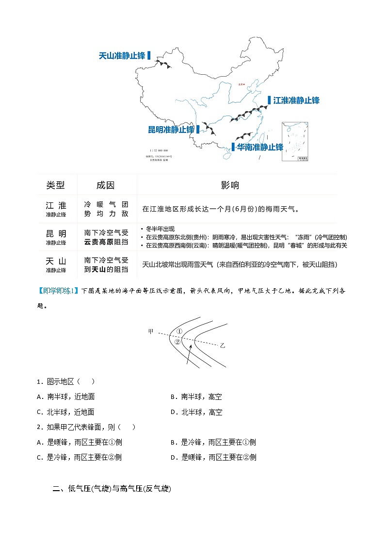 3.1 常见天气系统（学生版）-高二地理同步精品讲义（人教版2019选择性必修1）03