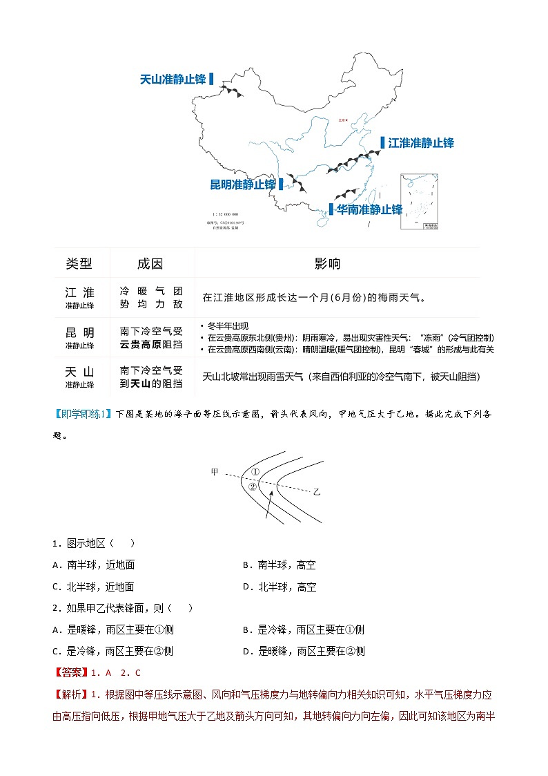 3.1 常见天气系统（教师版）-高二地理同步精品讲义（人教版2019选择性必修1）第3页