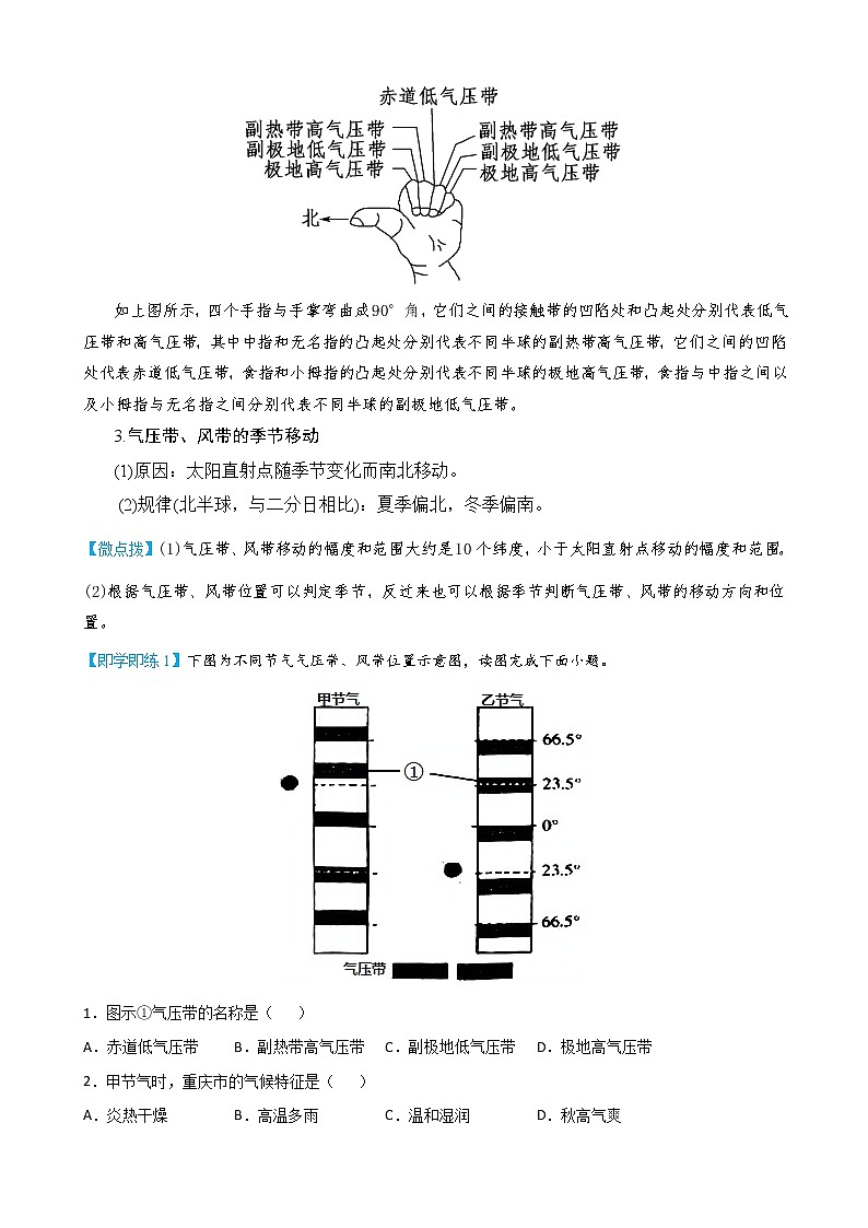 3.2 气压带和风带（教师版）-高二地理同步精品讲义（人教版2019选择性必修1）第3页