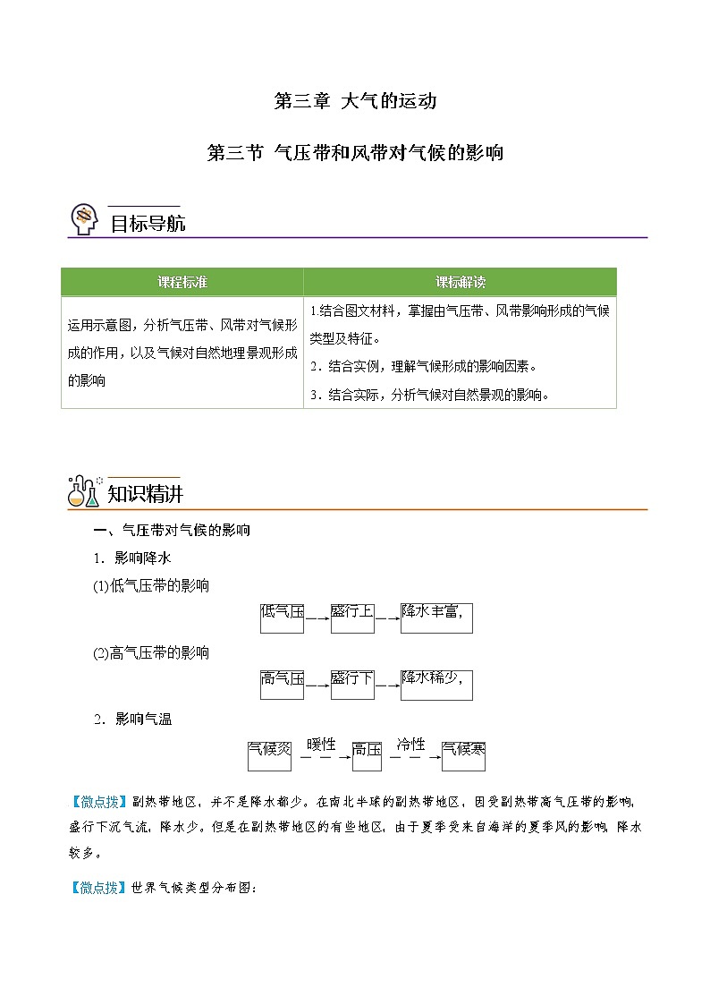 3.3 气压带和风带对气候的影响（教师版）-高二地理同步精品讲义（人教版2019选择性必修1）01