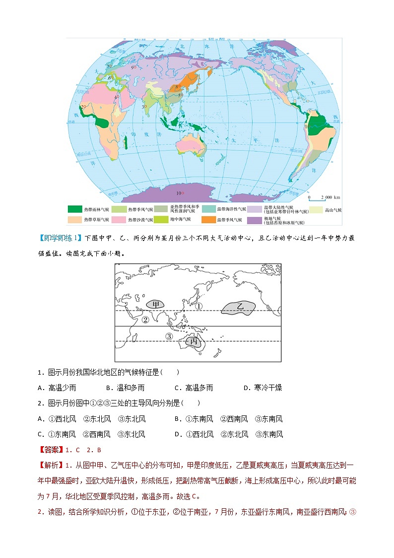 3.3 气压带和风带对气候的影响（教师版）-高二地理同步精品讲义（人教版2019选择性必修1）02