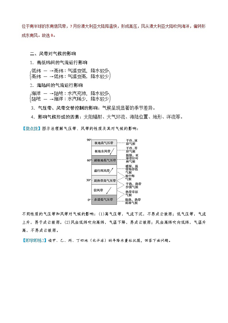 3.3 气压带和风带对气候的影响（教师版）-高二地理同步精品讲义（人教版2019选择性必修1）03