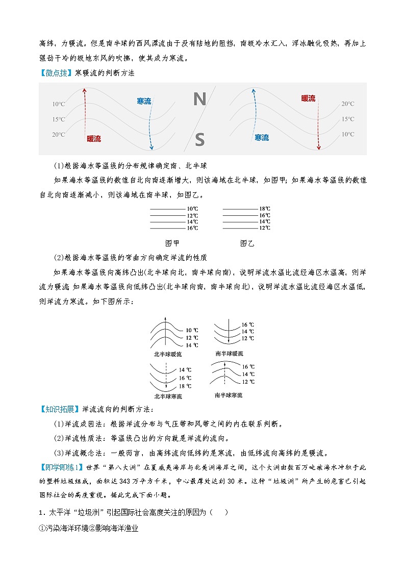 4.2 洋流（教师版）-高二地理同步精品讲义（人教版2019选择性必修1）第3页