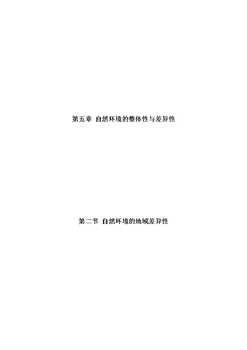 5.2 自然环境的地域差异性（教师版）-高二地理同步精品讲义（人教版2019选择性必修1）01