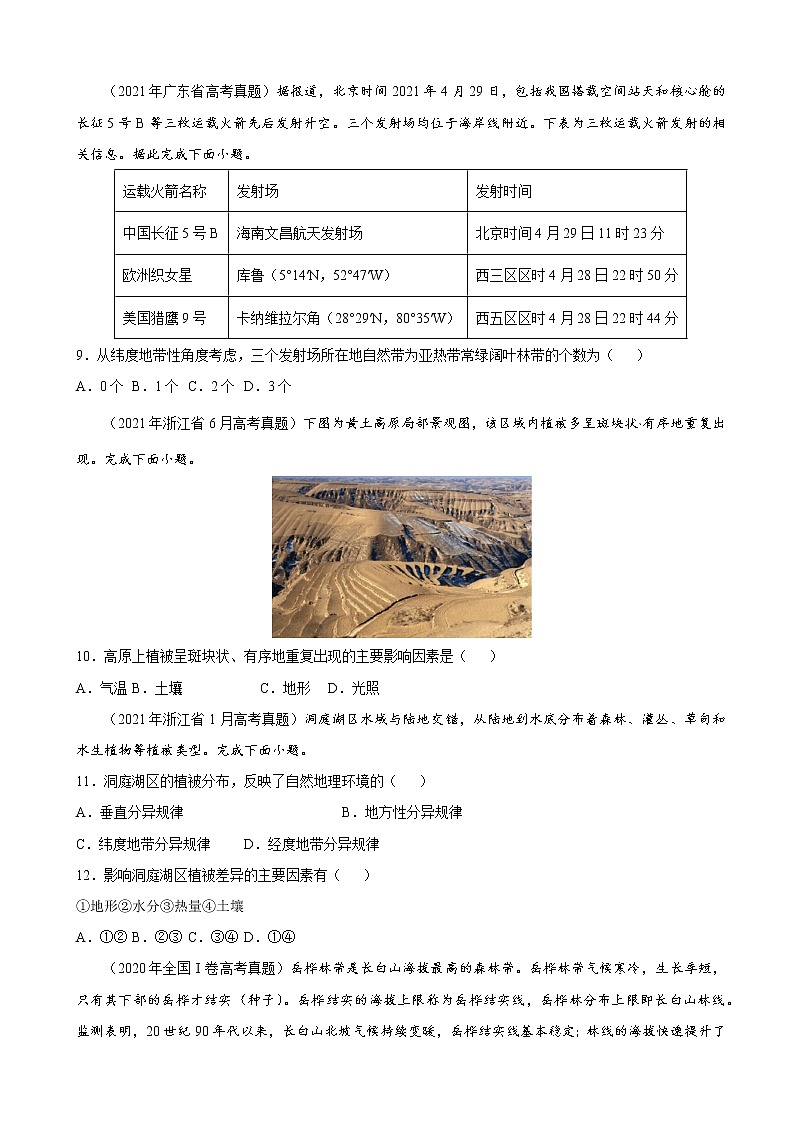 2023届高考地理一轮复习双测卷第六单元自然地理环境的整体性与差异性单元检测B卷（人教版）含答案第3页