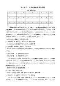 2023届高考地理一轮复习双测卷第十单元工业地域的形成与发展单元检测B卷（人教版）含答案