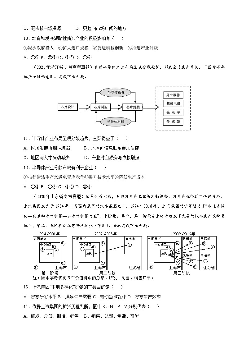 2023届高考地理一轮复习双测卷第十单元工业地域的形成与发展单元检测B卷（人教版）含答案第3页