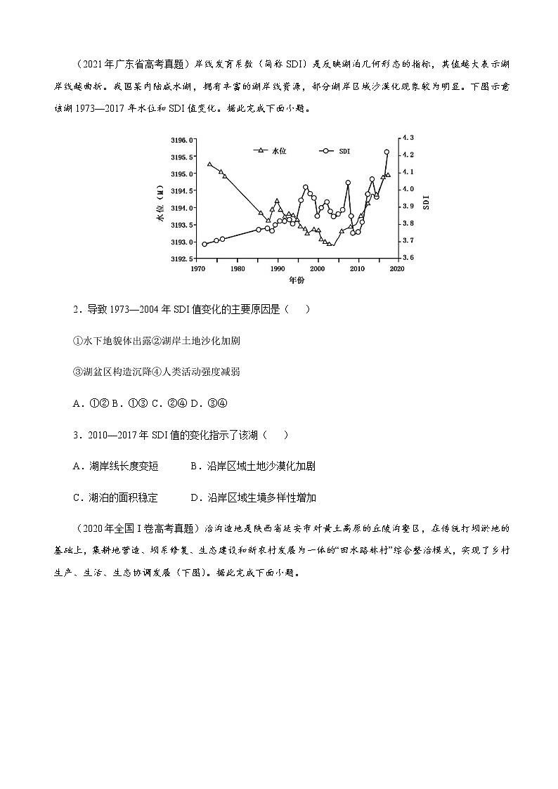 2023届高考地理一轮复习双测卷第十三单元资源安全与国家安全单元检测B卷（人教版）含答案02