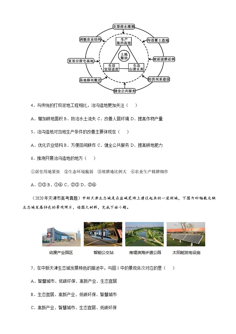 2023届高考地理一轮复习双测卷第十三单元资源安全与国家安全单元检测B卷（人教版）含答案03