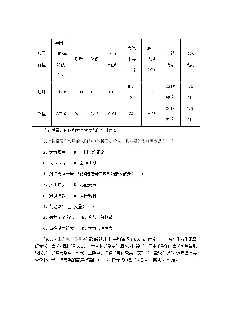2023届高考地理复习一轮特训卷第一部分阶段检测1地球地图和地球运动单元检测（人教版）含答案第2页