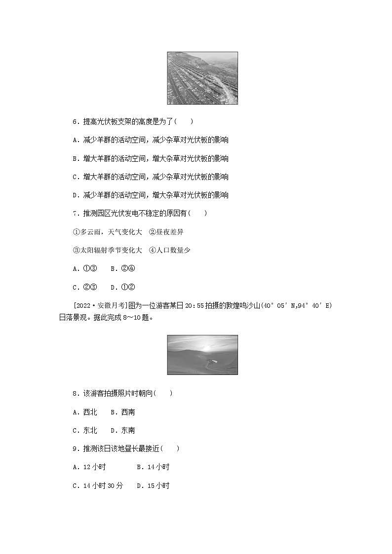 2023届高考地理复习一轮特训卷第一部分阶段检测1地球地图和地球运动单元检测（人教版）含答案第3页