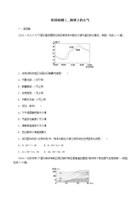 2023届高考地理复习一轮特训卷第一部分阶段检测2地球上的大气单元检测（人教版）含答案