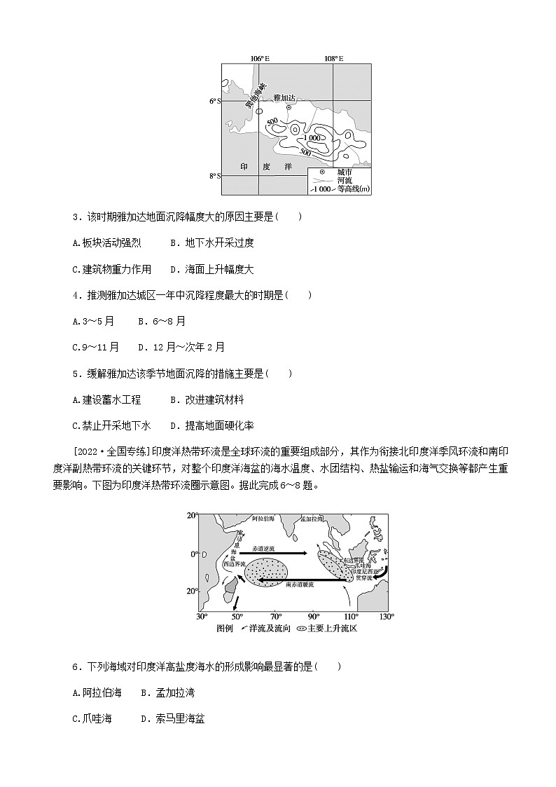 2023届高考地理复习一轮特训卷第一部分阶段检测3地球上的水及地表形态的塑造单元检测（人教版）含答案第2页