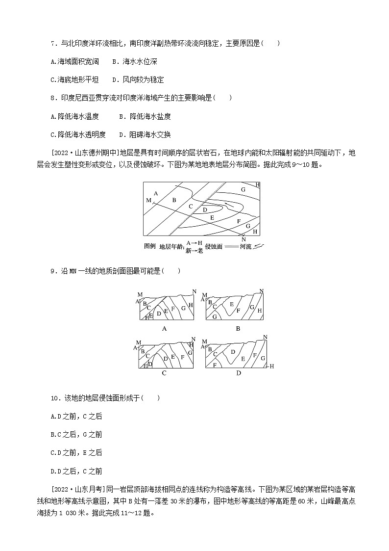 2023届高考地理复习一轮特训卷第一部分阶段检测3地球上的水及地表形态的塑造单元检测（人教版）含答案第3页
