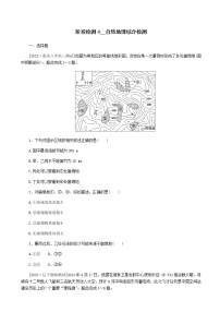 2023届高考地理复习一轮特训卷第一部分阶段检测4自然地理综合检测单元检测（人教版）含答案