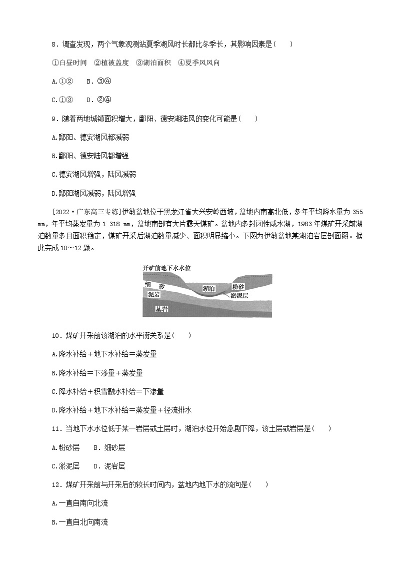 2023届高考地理复习一轮特训卷第一部分阶段检测4自然地理综合检测单元检测（人教版）含答案03