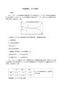 2023届高考地理复习一轮特训卷第一部分阶段检测5人口与城市单元检测（人教版）含答案