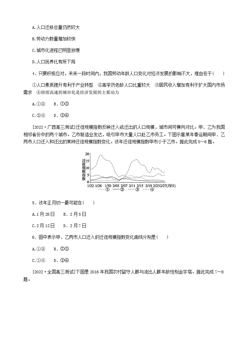 2023届高考地理复习一轮特训卷第一部分阶段检测5人口与城市单元检测（人教版）含答案第2页