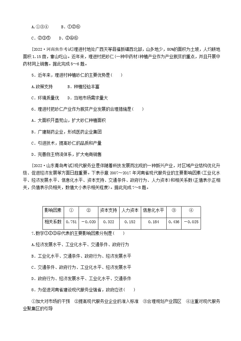 2023届高考地理复习一轮特训卷第一部分阶段检测6农业工业与交通综合检测单元检测（人教版）含答案02