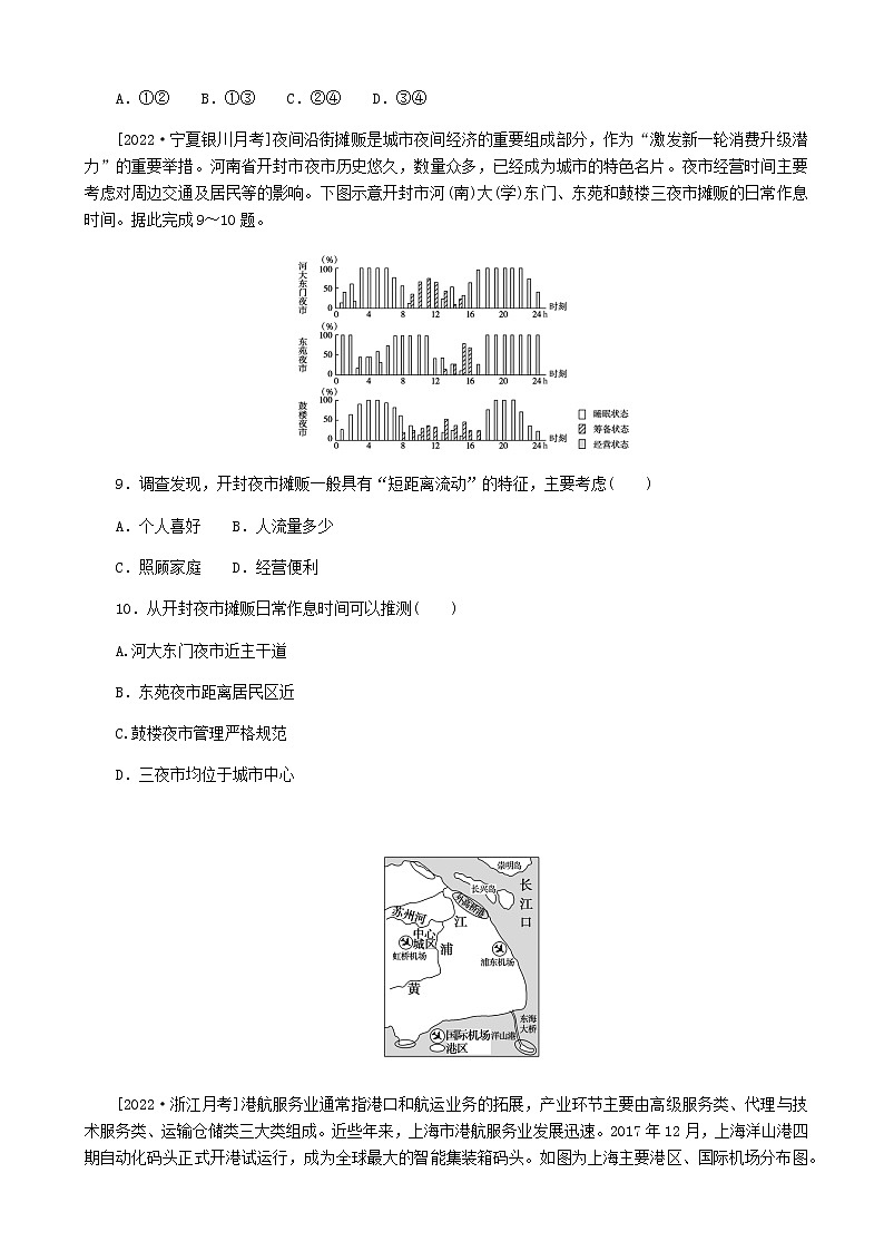 2023届高考地理复习一轮特训卷第一部分阶段检测6农业工业与交通综合检测单元检测（人教版）含答案03