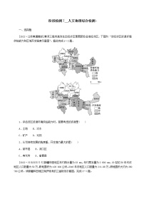 2023届高考地理复习一轮特训卷第一部分阶段检测7人文地理综合检测单元检测（人教版）含答案