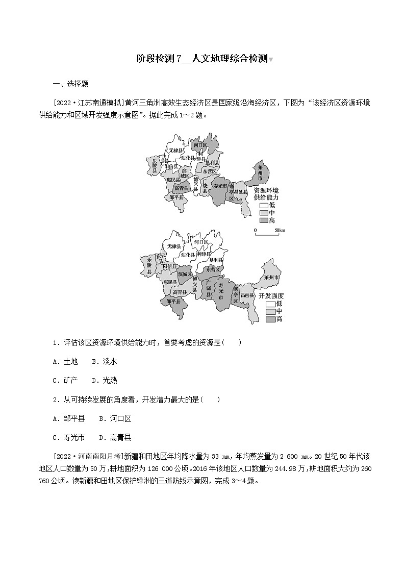 2023届高考地理复习一轮特训卷第一部分阶段检测7人文地理综合检测单元检测（人教版）含答案第1页