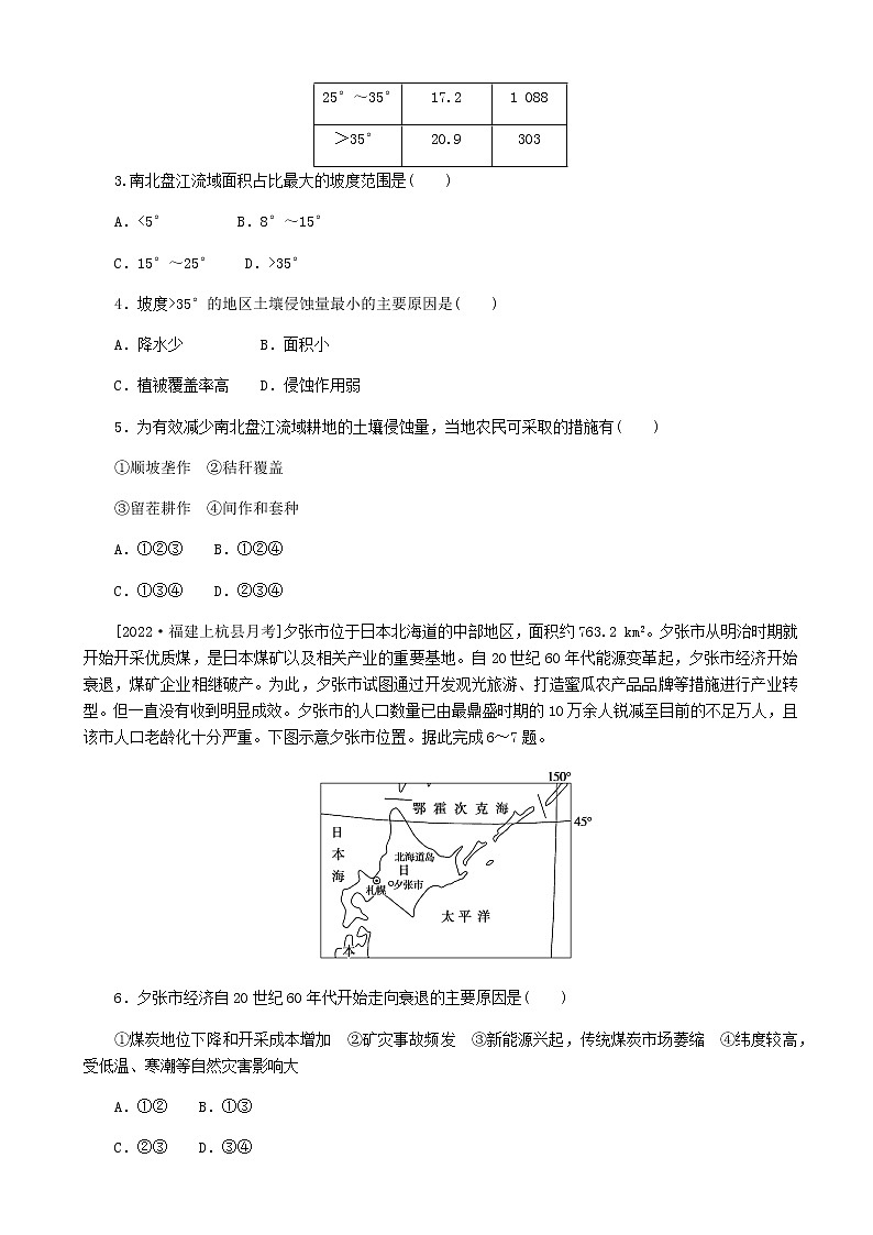 2023届高考地理复习一轮特训卷第一部分阶段检测8区域可持续发展综合检测单元检测（人教版）含答案第2页