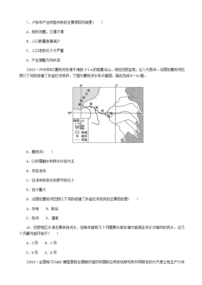 2023届高考地理复习一轮特训卷第一部分阶段检测8区域可持续发展综合检测单元检测（人教版）含答案第3页