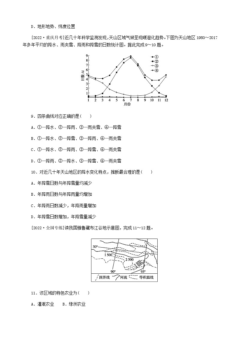2023届高考地理复习一轮特训卷第一部分阶段检测9区域地理综合检测单元检测（人教版）含答案第3页