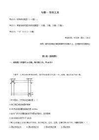 2023届高考地理考点剖析精创卷一地球与地图单元检测（人教版）含答案