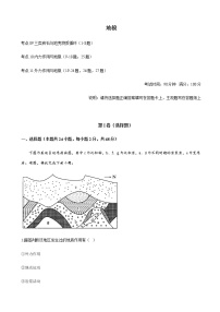 2023届高考地理考点剖析精创卷四地貌单元检测（人教版）含答案