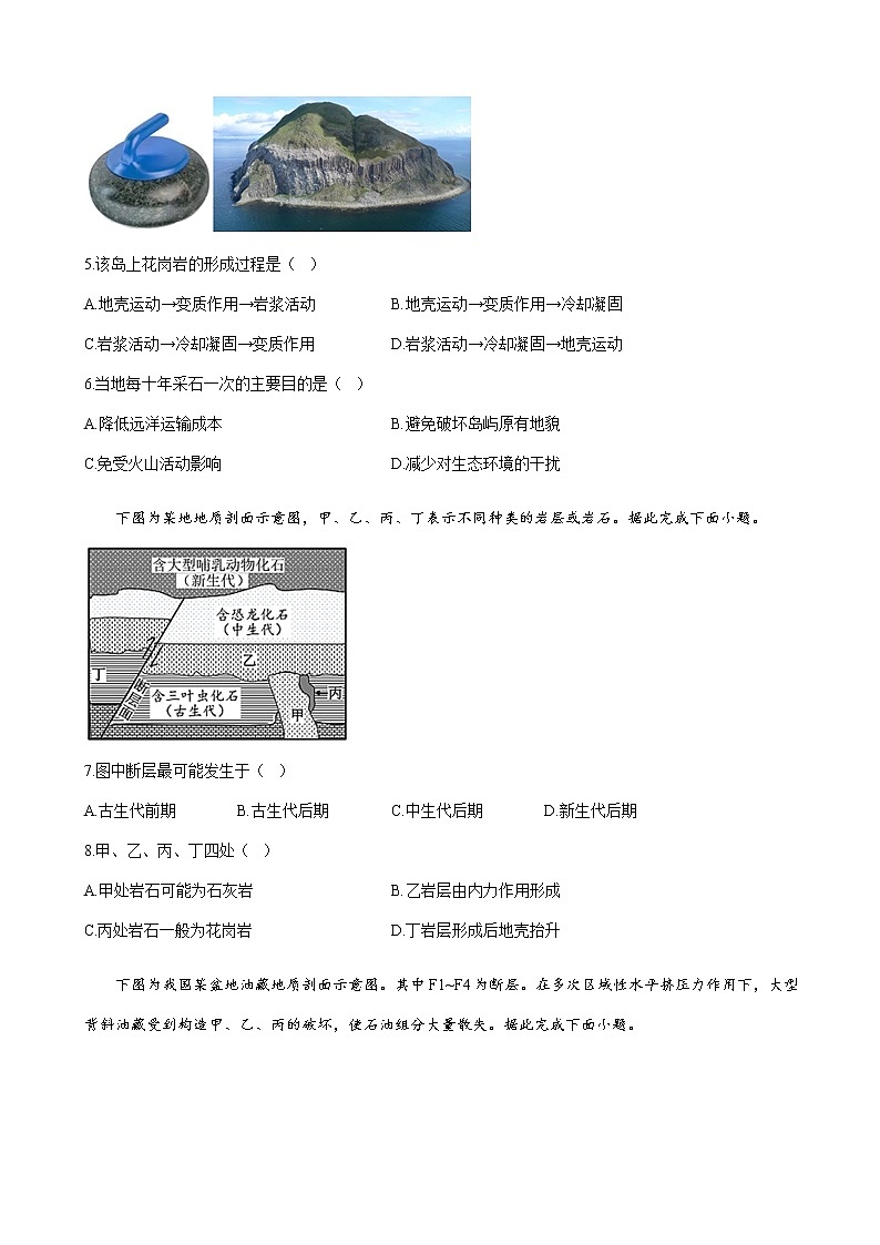 2023届高考地理考点剖析精创卷四地貌单元检测（人教版）含答案第3页