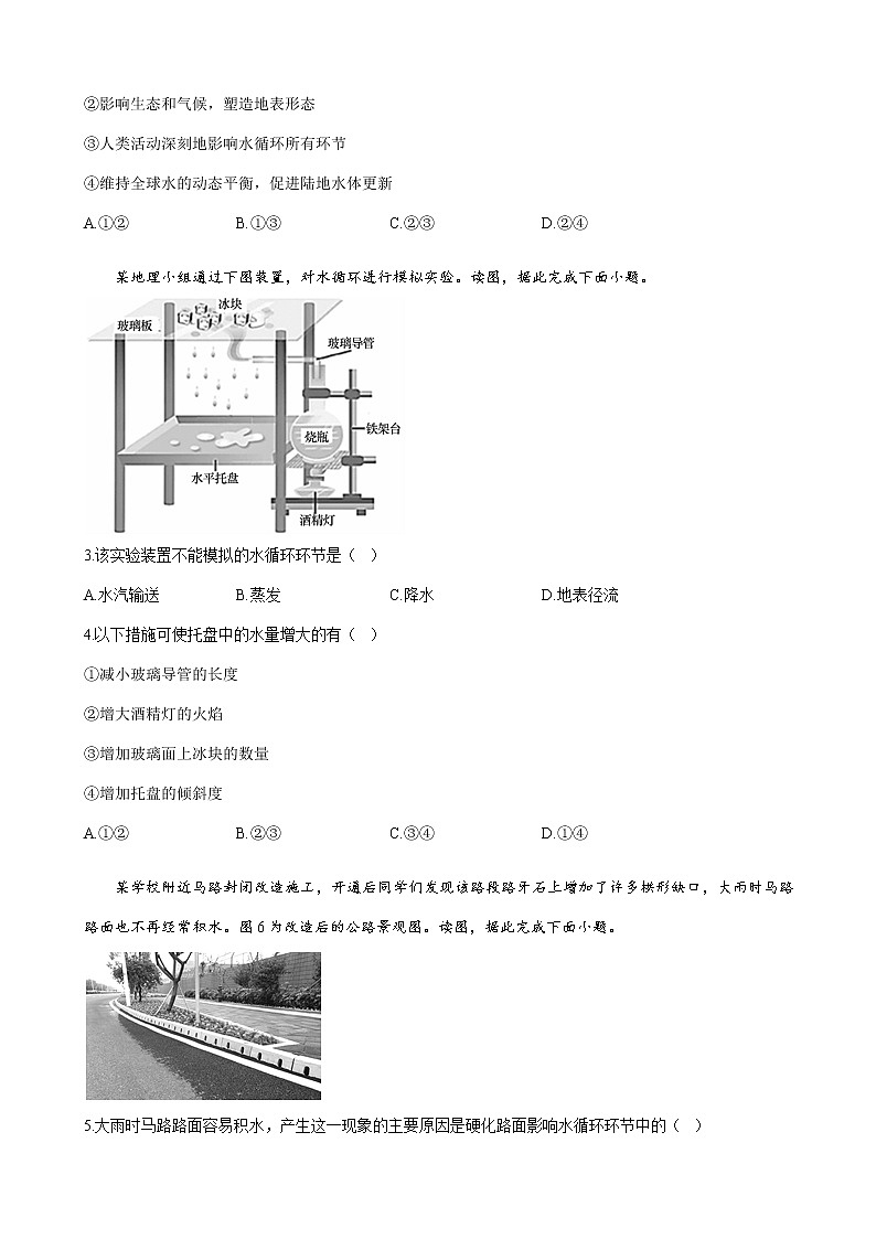 2023届高考地理考点剖析精创卷五地球上的水单元检测（人教版）含答案第2页